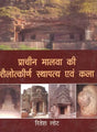 प्राचीन मालवा कीशैलोत्कीर्ण स्थापत्य एवं कला: Rock Carved Architecture And Art Of Ancient Malwa - Retail Maharaj