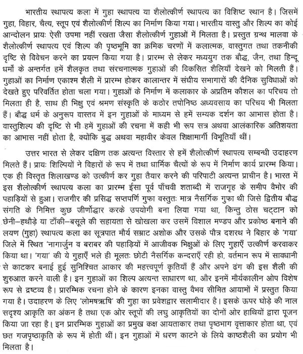 प्राचीन मालवा कीशैलोत्कीर्ण स्थापत्य एवं कला: Rock Carved Architecture And Art Of Ancient Malwa - Retail Maharaj