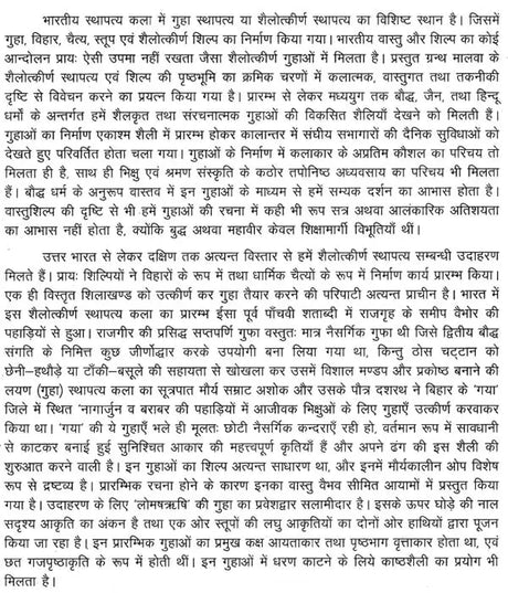 प्राचीन मालवा कीशैलोत्कीर्ण स्थापत्य एवं कला: Rock Carved Architecture And Art Of Ancient Malwa - Retail Maharaj