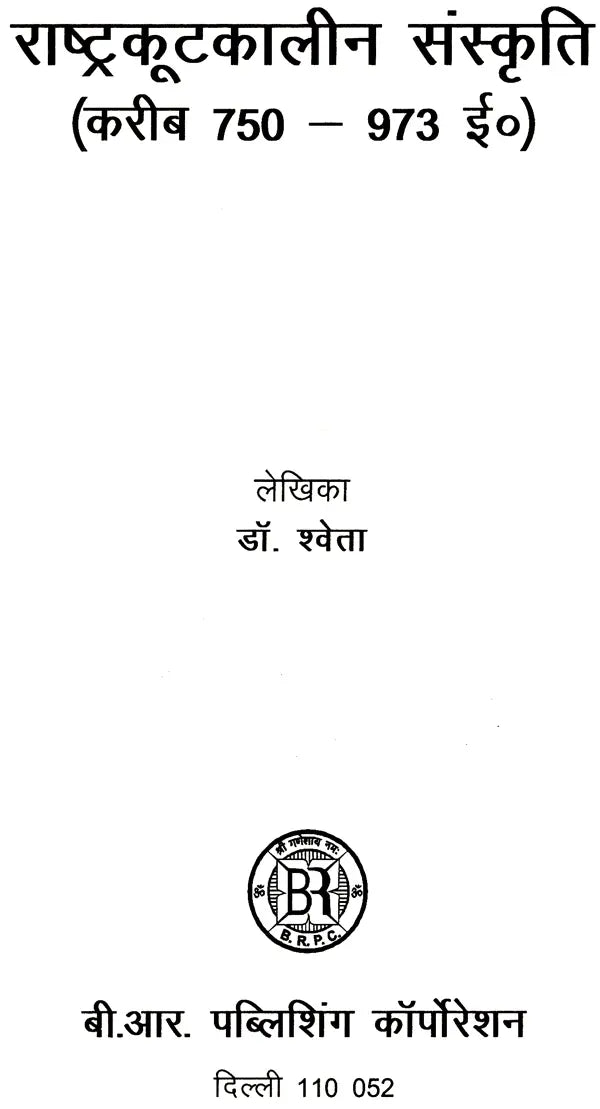 राष्ट्रकूटकालीन संस्कृति (करीब 750 – 973 ई०): Culture of The Rashtrakuta Period (Circa 750 – 973 AD) - Retail Maharaj