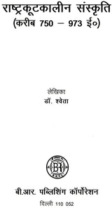 राष्ट्रकूटकालीन संस्कृति (करीब 750 – 973 ई०): Culture of The Rashtrakuta Period (Circa 750 – 973 AD) - Retail Maharaj