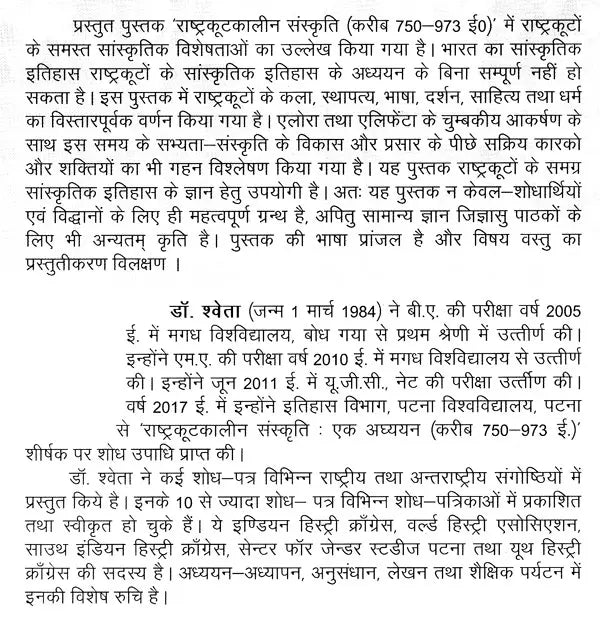 राष्ट्रकूटकालीन संस्कृति (करीब 750 – 973 ई०): Culture of The Rashtrakuta Period (Circa 750 – 973 AD) - Retail Maharaj