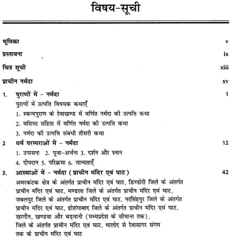 प्राचीन नर्मदा (उत्पत्ति, प्राचीनता एवं परम्परा): Ancient Narmada (Origin, Antiquity & Tradition) - Retail Maharaj