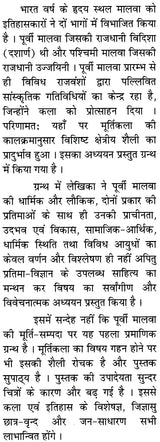 पूर्वी मालवा के मूर्तिशिल्प का सांस्कृतिक अध्ययन (600 ई. पूर्व से 1300 ई. तक) - A Cultural Study of The Sculptures of Eastern Malwa (600 AD to 1300 AD) - Retail Maharaj