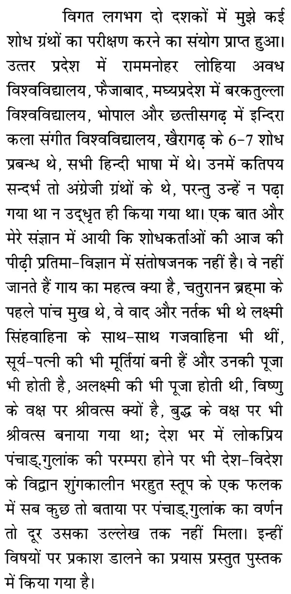 प्रतिमा - श्री भारतीय मूर्तिकला एवं संस्कृति के कतिपय रोचक प्रसंग: Pratima - Some Interesting Incidents of Sri Indian Sculpture And Culture - Retail Maharaj