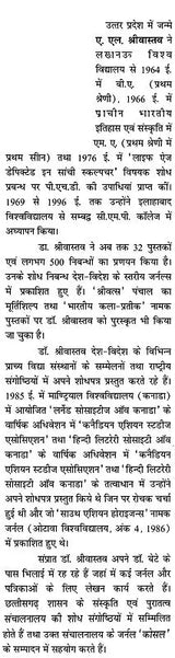 प्रतिमा - श्री भारतीय मूर्तिकला एवं संस्कृति के कतिपय रोचक प्रसंग: Pratima - Some Interesting Incidents of Sri Indian Sculpture And Culture - Retail Maharaj