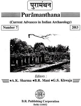पुरामंथन: Puramanthana (Current Advances in India Archaeology) - Retail Maharaj