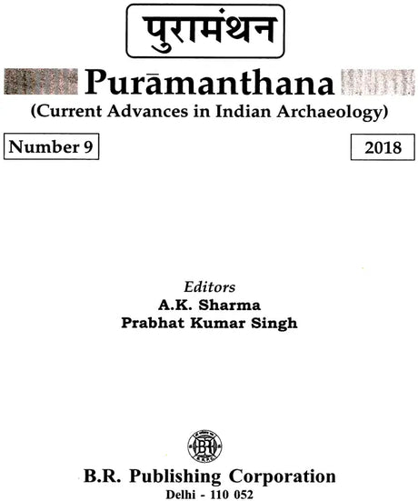 पुरामंथन: Puramanthana- Current Advances in Indian Archaeology (Number-9, 2018) - Retail Maharaj