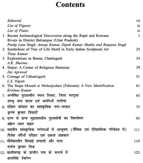 पुरामंथन: Puramanthana- Current Advances in Indian Archaeology (Number-9, 2018) - Retail Maharaj