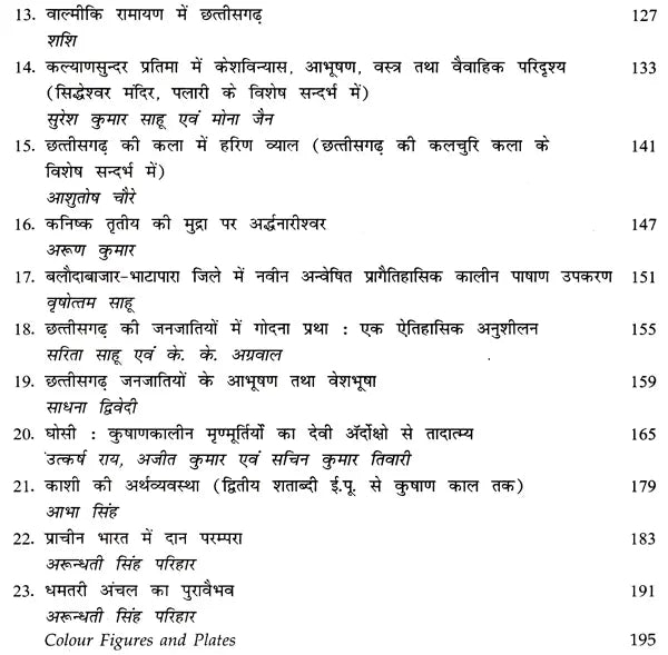 पुरामंथन: Puramanthana- Current Advances in Indian Archaeology (Number-9, 2018) - Retail Maharaj