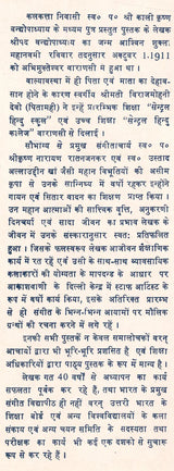 संगीत भाष्य: Musical Commentary-Terminology of Musical Terms (An Old & Rare Book) - Retail Maharaj