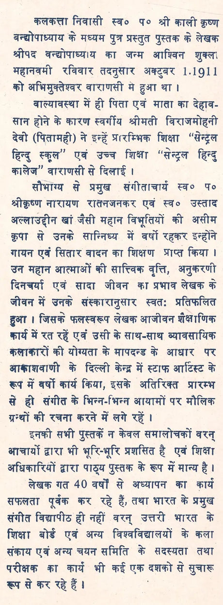 संगीत भाष्य: Musical Commentary-Terminology of Musical Terms (An Old & Rare Book) - Retail Maharaj