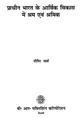 प्राचीन भारत के आर्थिक विकास में श्रम एवं श्रमिक- Labor and Labor in the Economic Development of Ancient India - Retail Maharaj