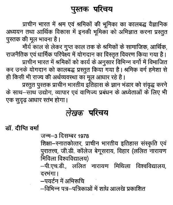 प्राचीन भारत के आर्थिक विकास में श्रम एवं श्रमिक- Labor and Labor in the Economic Development of Ancient India - Retail Maharaj
