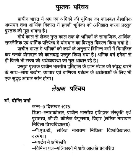 प्राचीन भारत के आर्थिक विकास में श्रम एवं श्रमिक- Labor and Labor in the Economic Development of Ancient India - Retail Maharaj