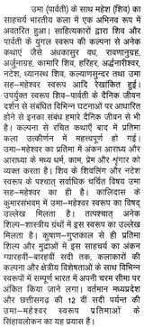 उमा-महेश्वर प्रतिमाओं का शिल्पगत विवेचन: Craftsmanship of Uma-Maheshwar Statues - Retail Maharaj