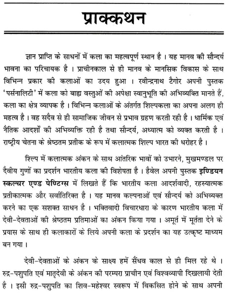 उमा-महेश्वर प्रतिमाओं का शिल्पगत विवेचन: Craftsmanship of Uma-Maheshwar Statues - Retail Maharaj
