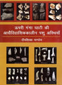 ऊपरी गंगा घाटी की आद्यैतिहासिककालीन पशु अस्थियाँ: Prehistoric Animal Bones of Upper Ganges Valley - Retail Maharaj