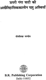 ऊपरी गंगा घाटी की आद्यैतिहासिककालीन पशु अस्थियाँ: Prehistoric Animal Bones of Upper Ganges Valley - Retail Maharaj