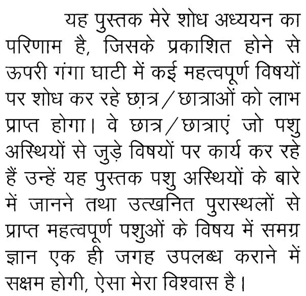 ऊपरी गंगा घाटी की आद्यैतिहासिककालीन पशु अस्थियाँ: Prehistoric Animal Bones of Upper Ganges Valley - Retail Maharaj