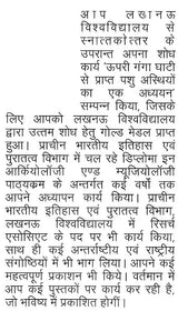 ऊपरी गंगा घाटी की आद्यैतिहासिककालीन पशु अस्थियाँ: Prehistoric Animal Bones of Upper Ganges Valley - Retail Maharaj