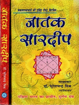 जातक सारदीप- Jataka Sardeep (Set of 2 Volumes) - Retail Maharaj