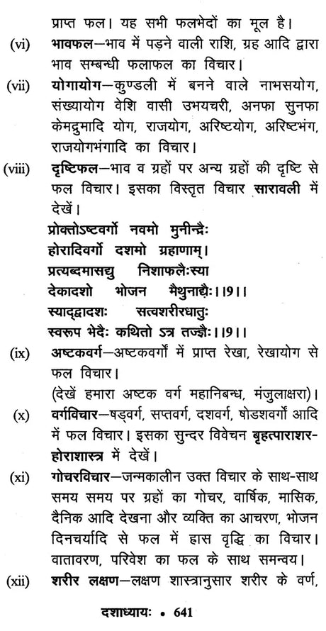 जातक सारदीप- Jataka Sardeep (Set of 2 Volumes) - Retail Maharaj