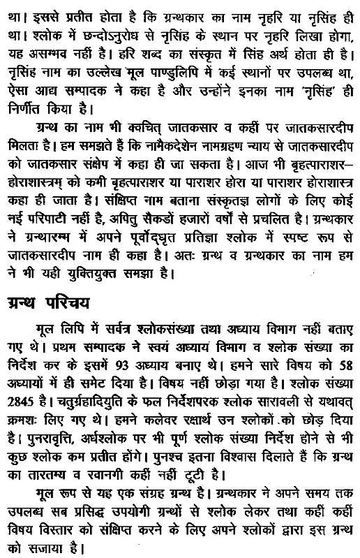 जातक सारदीप- Jataka Sardeep (Set of 2 Volumes) - Retail Maharaj