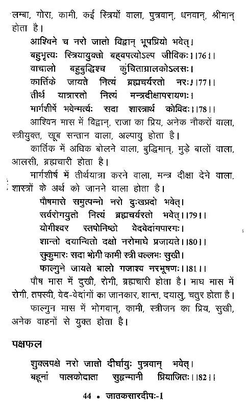 जातक सारदीप- Jataka Sardeep (Set of 2 Volumes) - Retail Maharaj