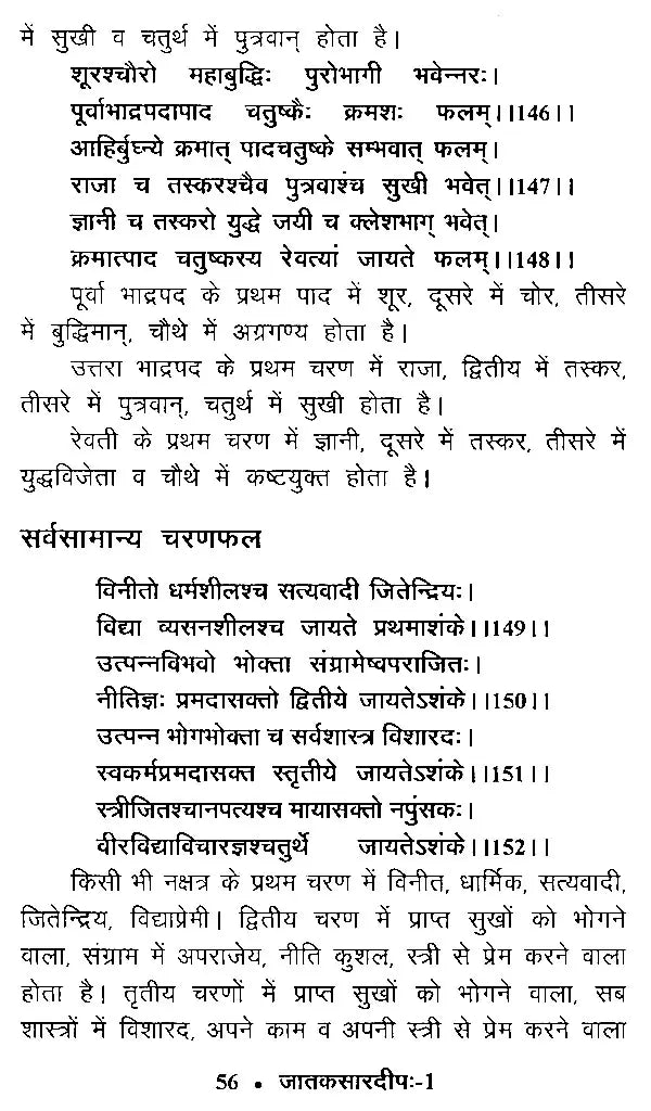 जातक सारदीप- Jataka Sardeep (Set of 2 Volumes) - Retail Maharaj