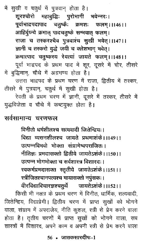 जातक सारदीप- Jataka Sardeep (Set of 2 Volumes) - Retail Maharaj