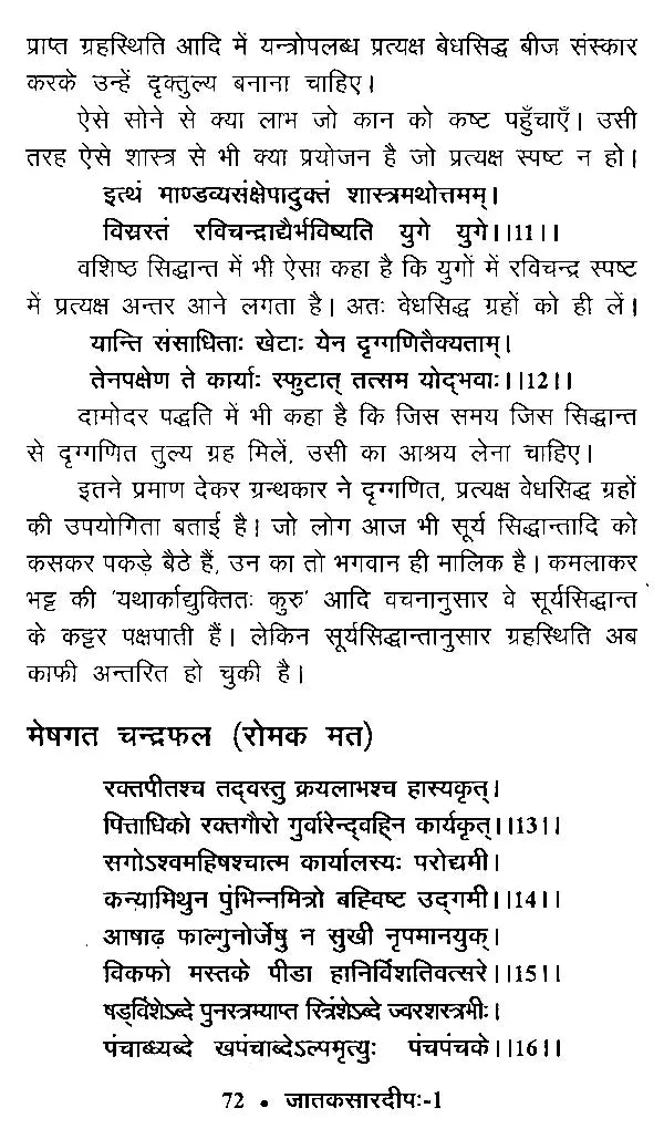 जातक सारदीप- Jataka Sardeep (Set of 2 Volumes) - Retail Maharaj