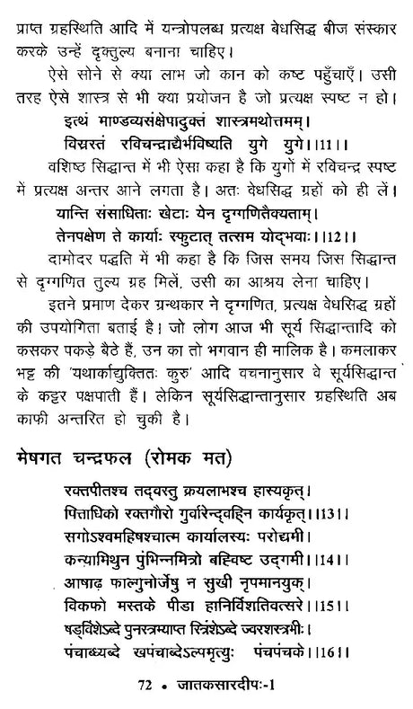 जातक सारदीप- Jataka Sardeep (Set of 2 Volumes) - Retail Maharaj