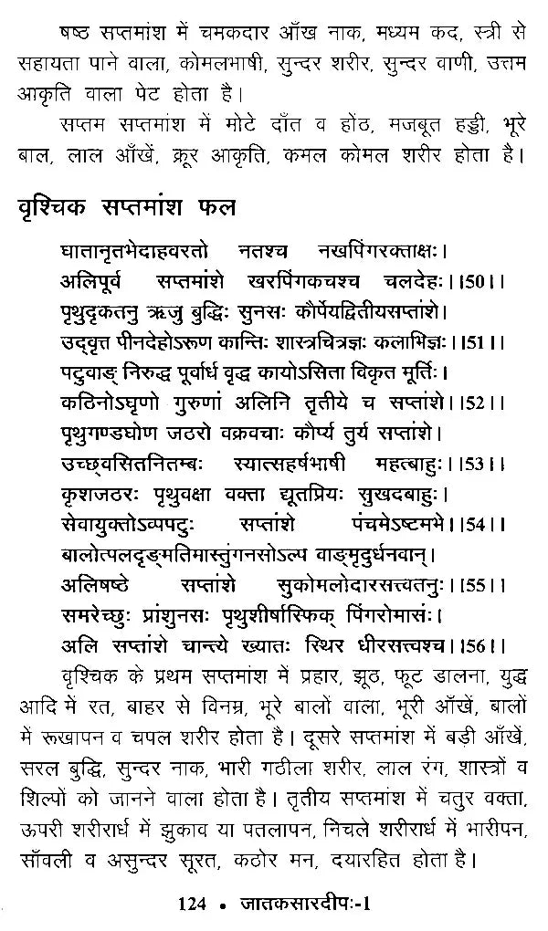 जातक सारदीप- Jataka Sardeep (Set of 2 Volumes) - Retail Maharaj