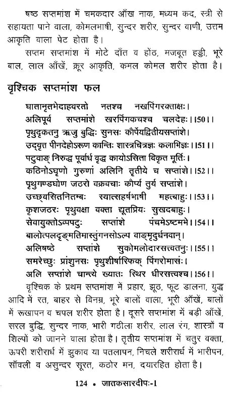 जातक सारदीप- Jataka Sardeep (Set of 2 Volumes) - Retail Maharaj