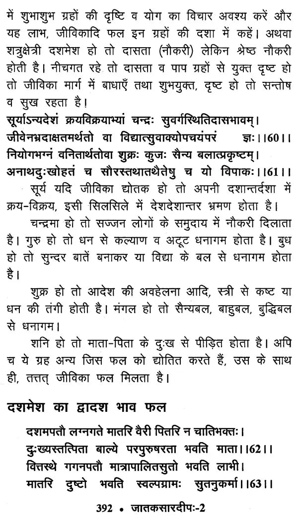 जातक सारदीप- Jataka Sardeep (Set of 2 Volumes) - Retail Maharaj