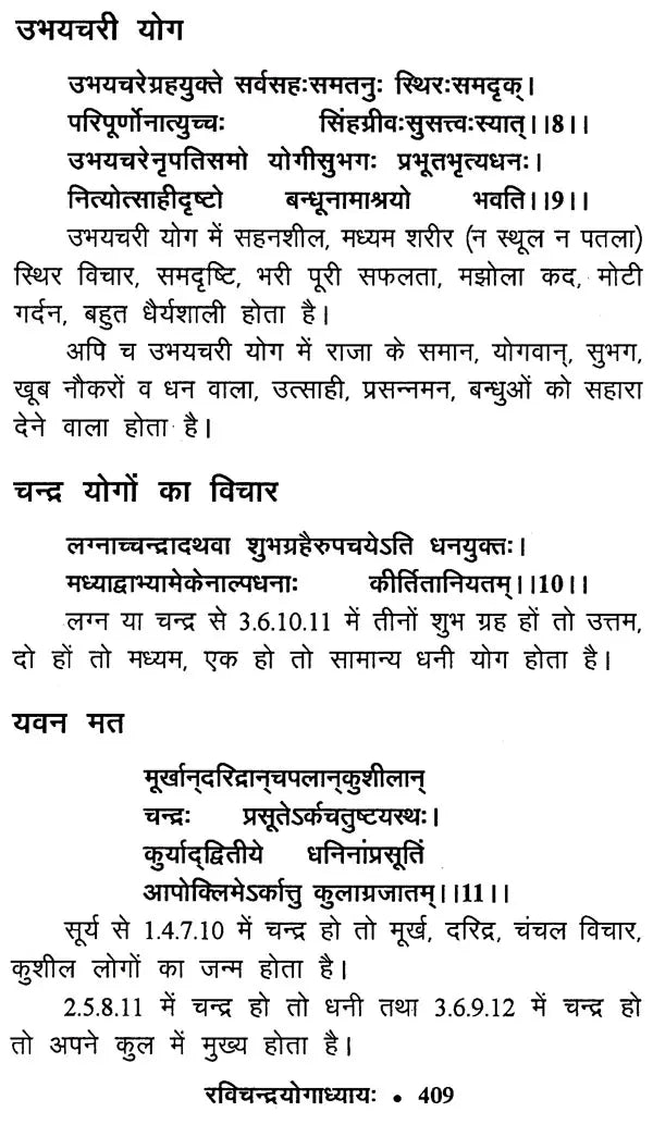 जातक सारदीप- Jataka Sardeep (Set of 2 Volumes) - Retail Maharaj