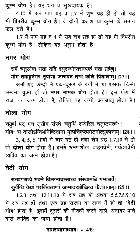 जातक सारदीप- Jataka Sardeep (Set of 2 Volumes) - Retail Maharaj