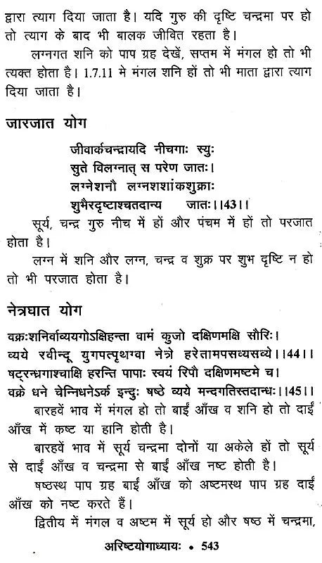 जातक सारदीप- Jataka Sardeep (Set of 2 Volumes) - Retail Maharaj