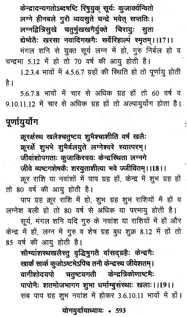 जातक सारदीप- Jataka Sardeep (Set of 2 Volumes) - Retail Maharaj