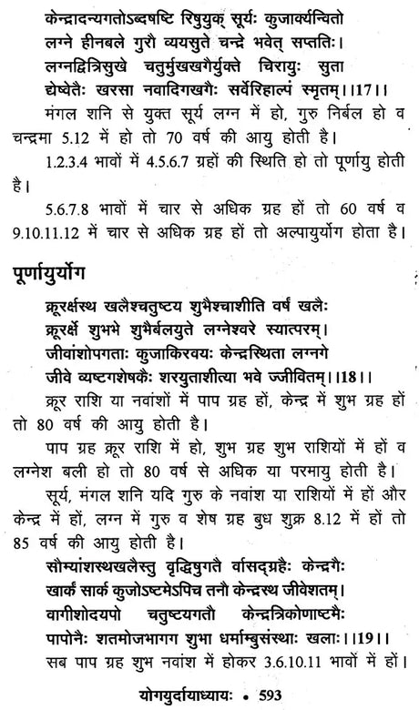 जातक सारदीप- Jataka Sardeep (Set of 2 Volumes) - Retail Maharaj