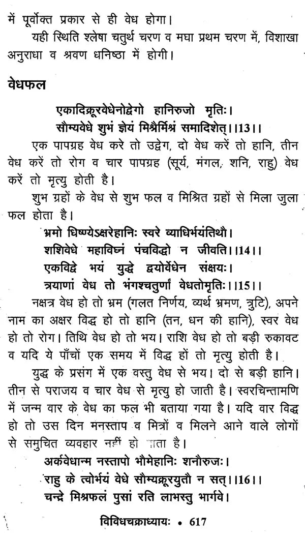 जातक सारदीप- Jataka Sardeep (Set of 2 Volumes) - Retail Maharaj