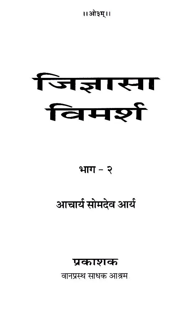जिज्ञासा विमर्श: Curiosity Discussion (Volume 2) - Retail Maharaj