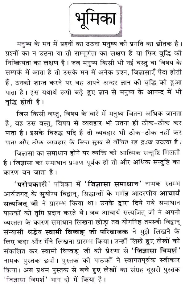 जिज्ञासा विमर्श: Curiosity Discussion (Volume 2) - Retail Maharaj