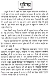 जिज्ञासा विमर्श: Curiosity Discussion (Volume 2) - Retail Maharaj