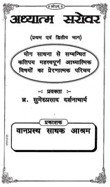 अध्यात्म सरोवर: Adhyatm Sarovar (First and Second Volume) - Retail Maharaj