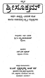 ಶ್ರೀಸೂಕಮ್: Sree Suktam (Kannada)