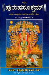 ಪುರುಷಸೂಕ್ತಮ್: Purusha Suktam (Kannada)