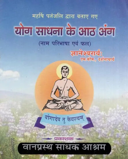 योग साधना की आठ अंग - महर्षि पतंजलि द्वारा पोस्ट किए गए (नाम परिभाषा और फल)- The Eight Limbs of Yoga Sadhana - Posted by Maharishi Patanjali (Name Definition and Result) - Retail Maharaj
