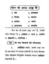 योग साधना की आठ अंग - महर्षि पतंजलि द्वारा पोस्ट किए गए (नाम परिभाषा और फल)- The Eight Limbs of Yoga Sadhana - Posted by Maharishi Patanjali (Name Definition and Result) - Retail Maharaj